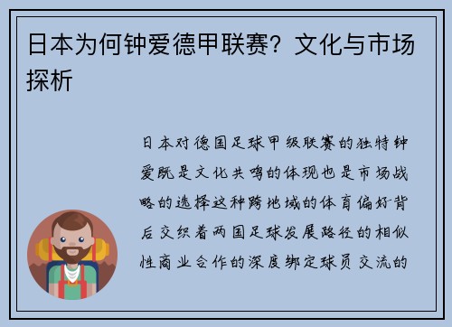 日本为何钟爱德甲联赛？文化与市场探析