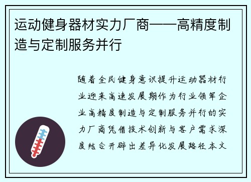 运动健身器材实力厂商——高精度制造与定制服务并行