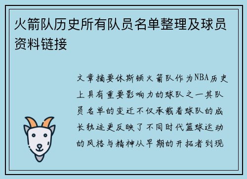 火箭队历史所有队员名单整理及球员资料链接