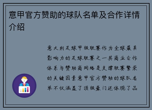 意甲官方赞助的球队名单及合作详情介绍